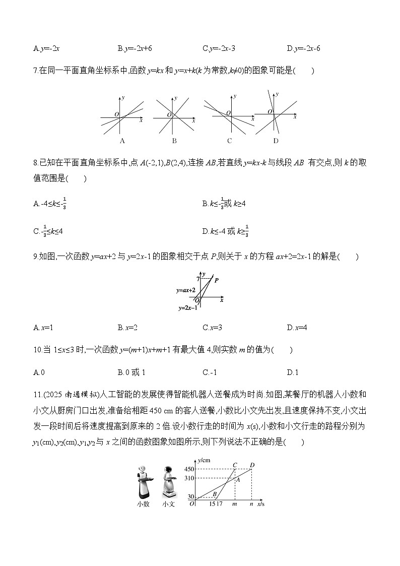 第二十三章 一次函数 单元综合练习（含答案） 2025－2026学年数学人教版八年级下册第2页