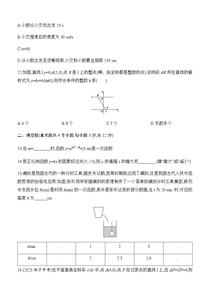 第二十三章 一次函数 单元综合练习（含答案） 2025－2026学年数学人教版八年级下册第3页