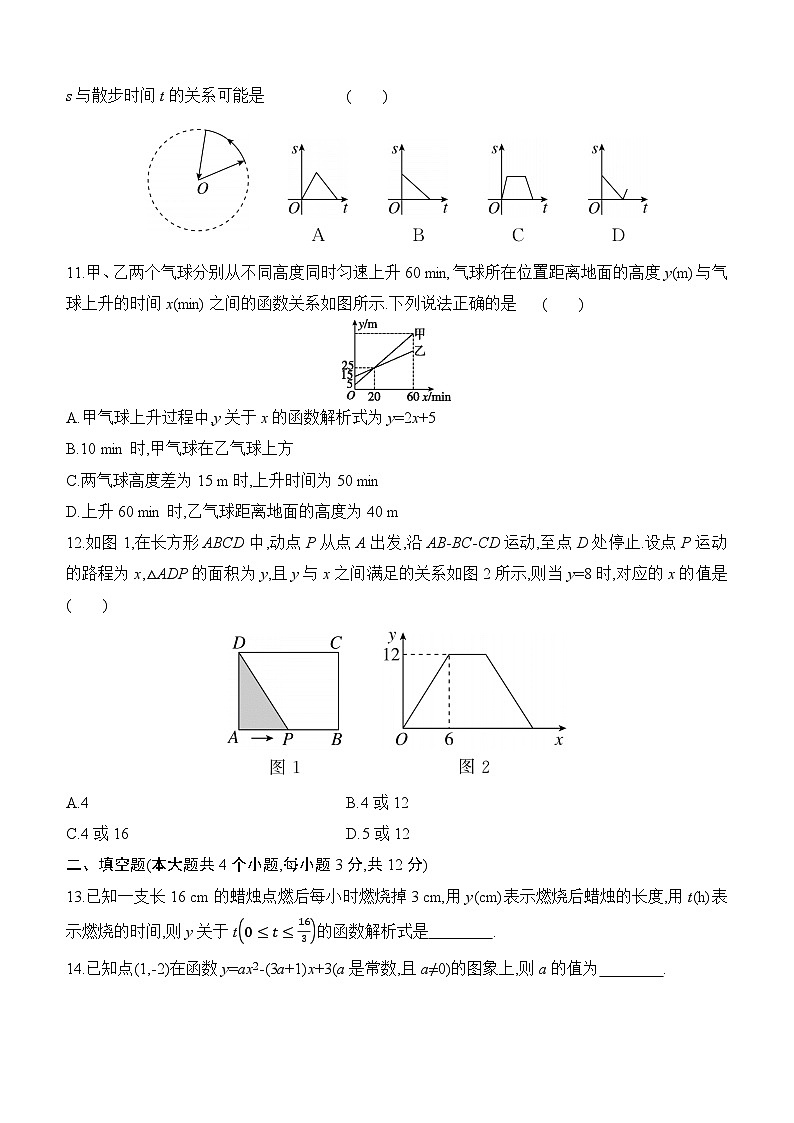 第二十二章 函数 单元综合练习（含答案） 2025－2026学年数学人教版八年级下册第3页