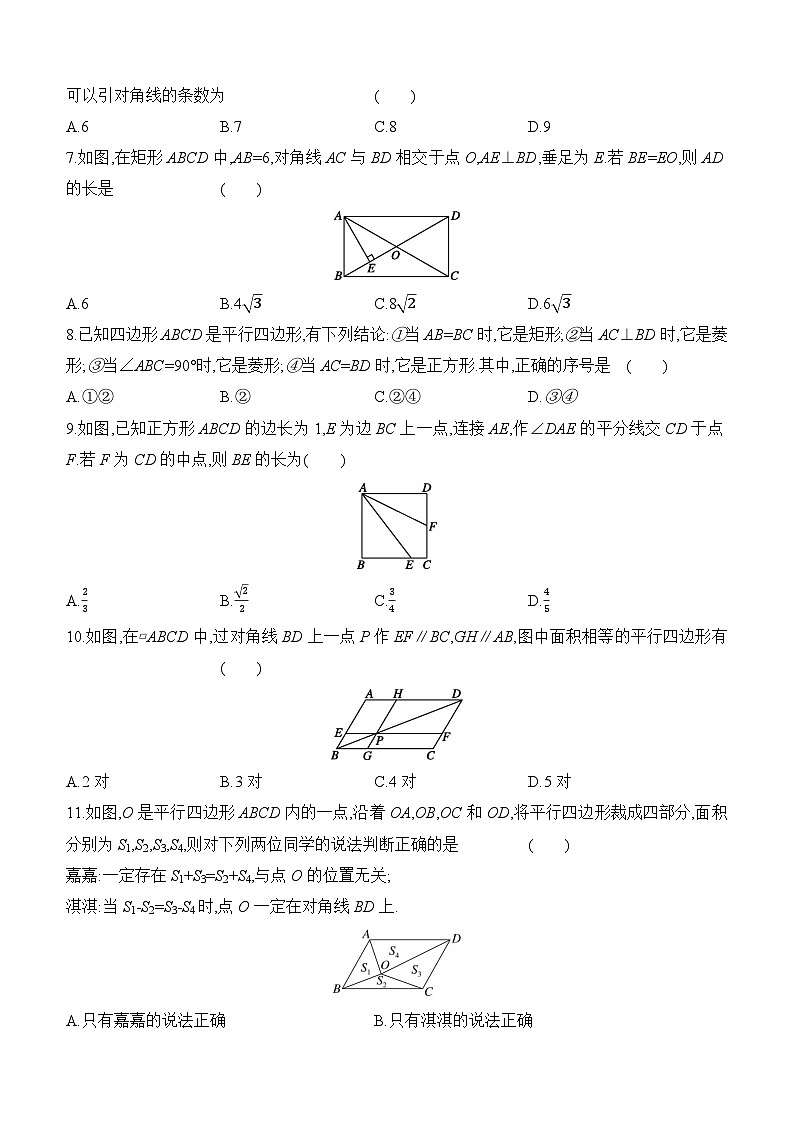 第二十一章四边形 单元综合练习（含答案） 2025－2026学年数学人教版八年级下册第2页