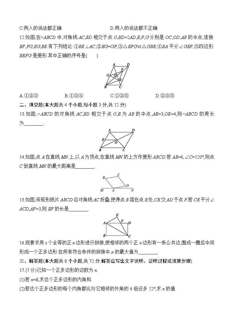 第二十一章四边形 单元综合练习（含答案） 2025－2026学年数学人教版八年级下册第3页