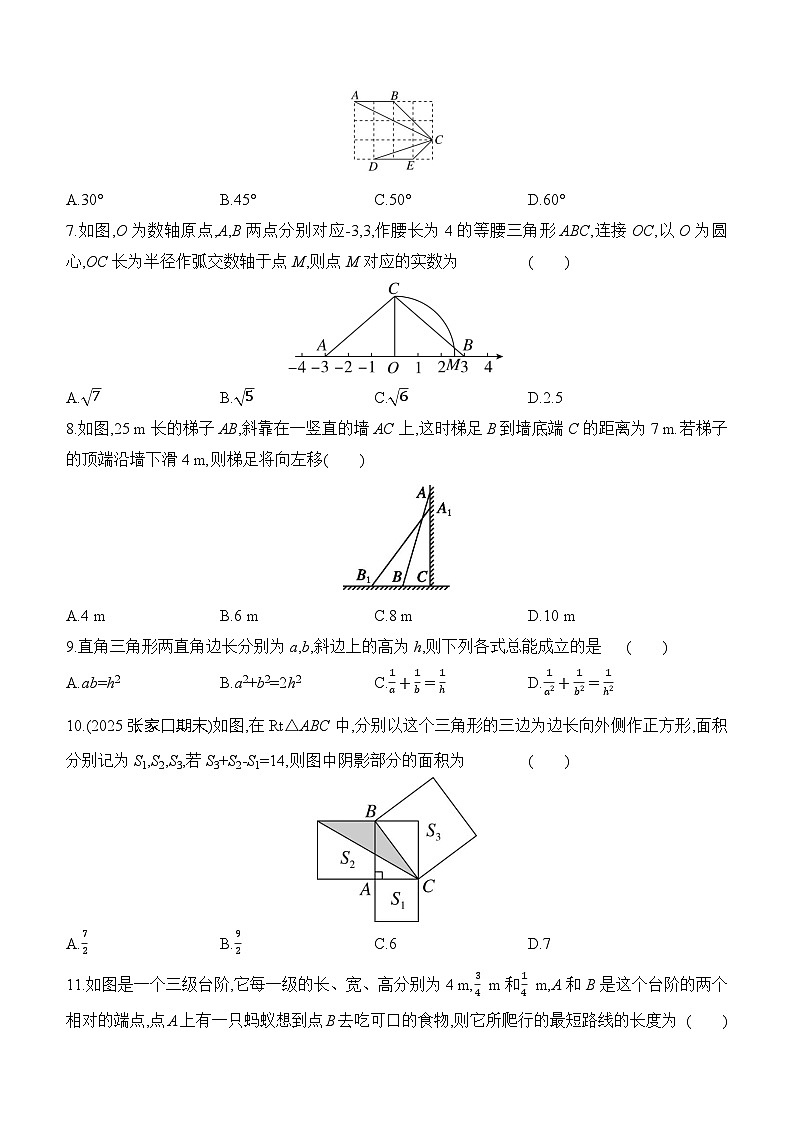 第二十章勾股定理 单元综合练习（含答案） 2025－2026学年数学人教版八年级下册第2页