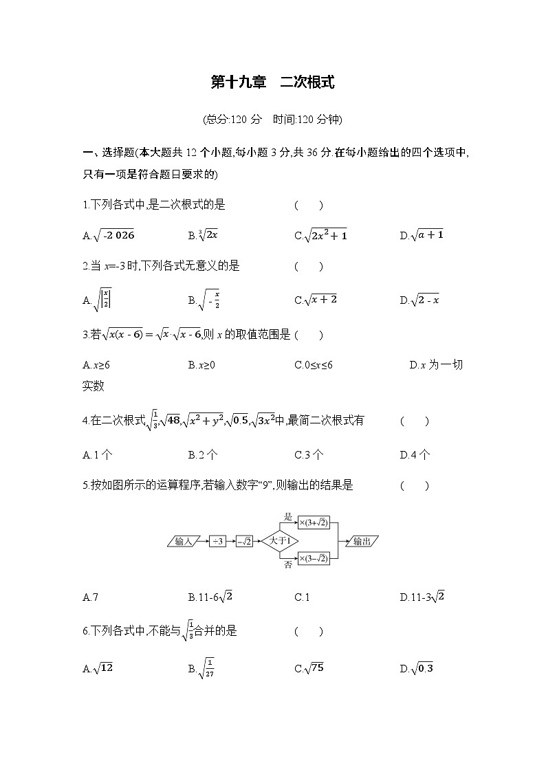 第十九章 二次根式 单元综合练习（含答案） 2025－2026学年数学人教版八年级下册第1页
