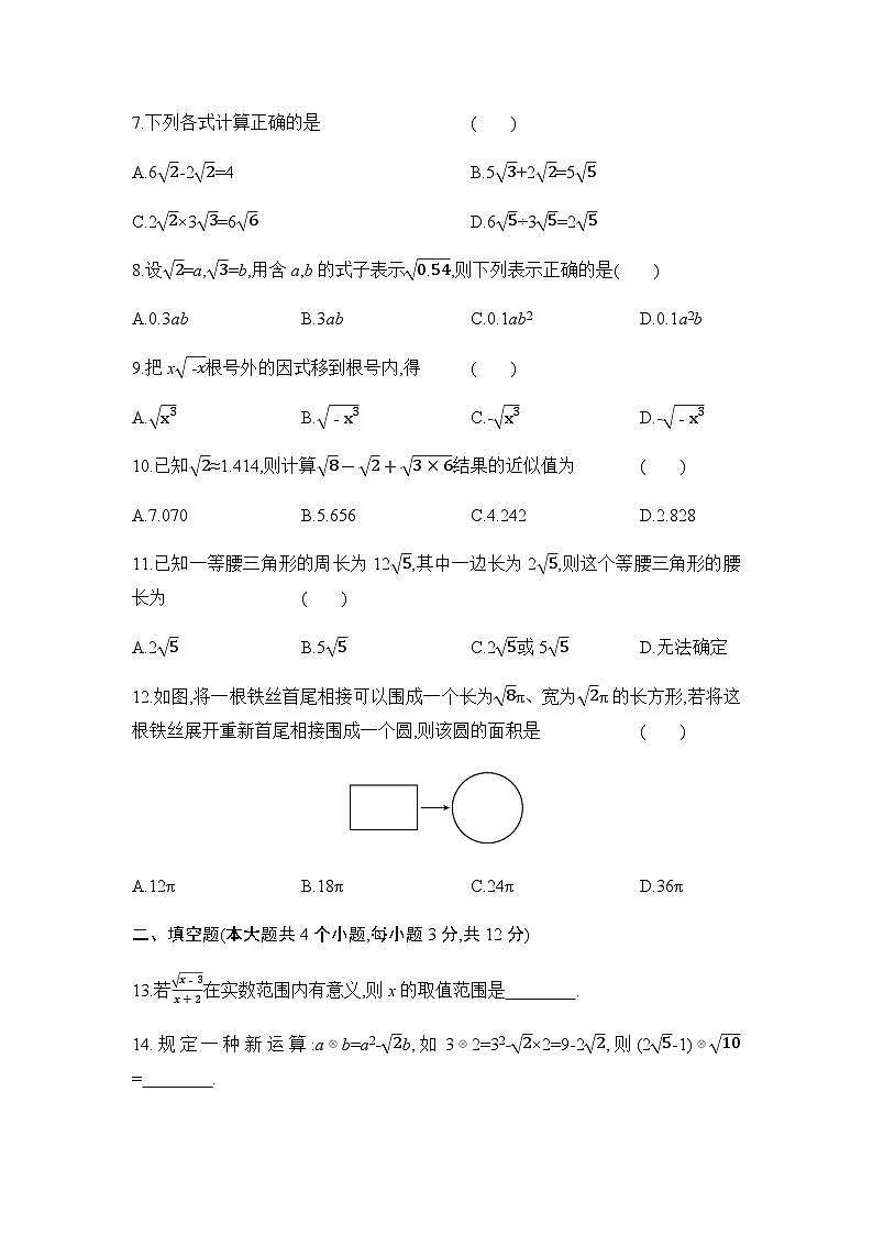 第十九章 二次根式 单元综合练习（含答案） 2025－2026学年数学人教版八年级下册第2页