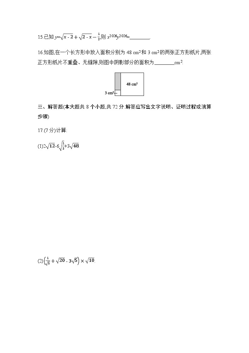 第十九章 二次根式 单元综合练习（含答案） 2025－2026学年数学人教版八年级下册第3页