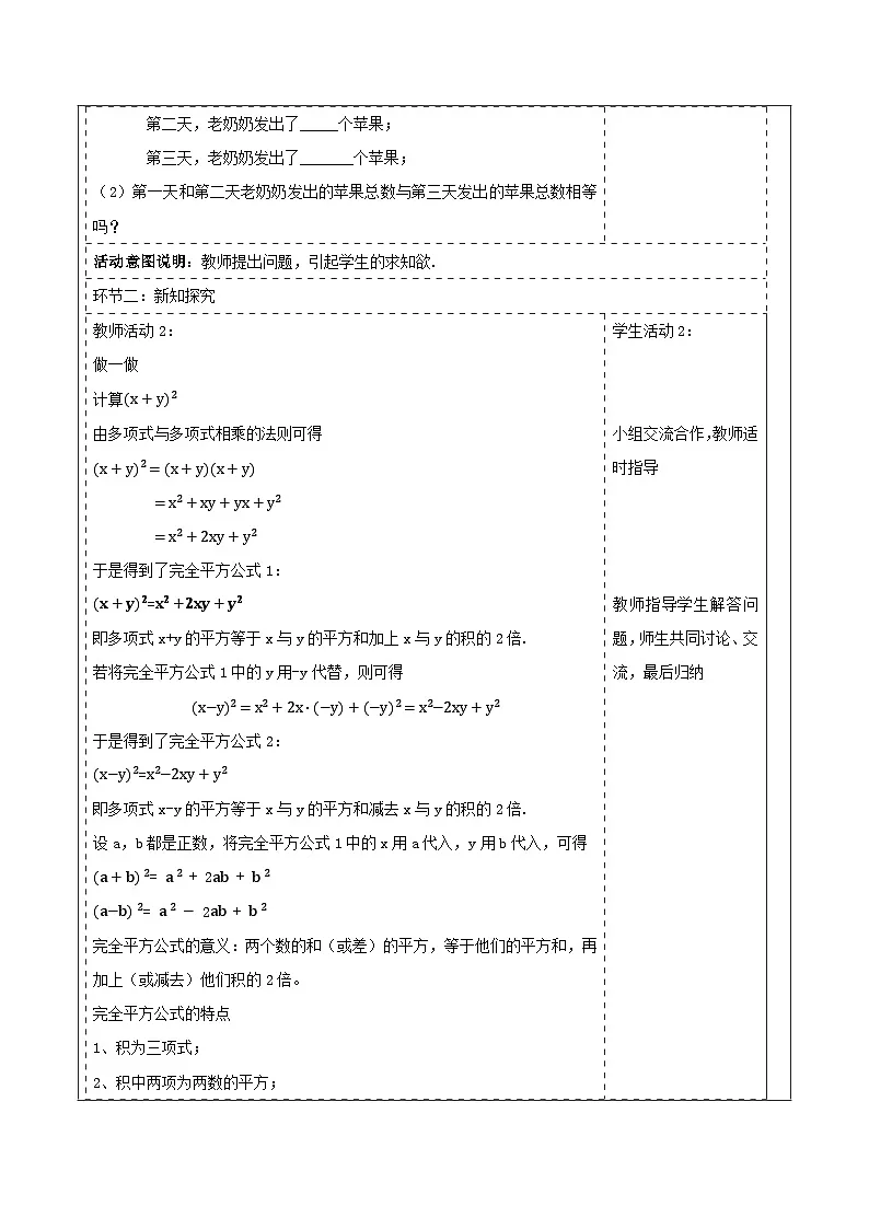 《1.2.2完全平方公式》 教学设计(表格式) 2025-2026学年春湘教版数学七年级下册第2页