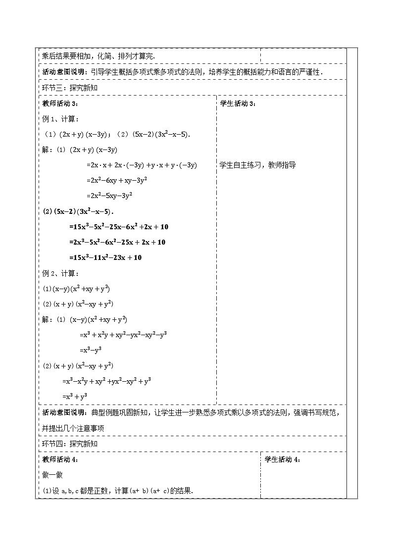 《1.1.5.2多项式的乘法》教学设计(表格式) 2025-2026学年春湘教版数学七年级下册第3页