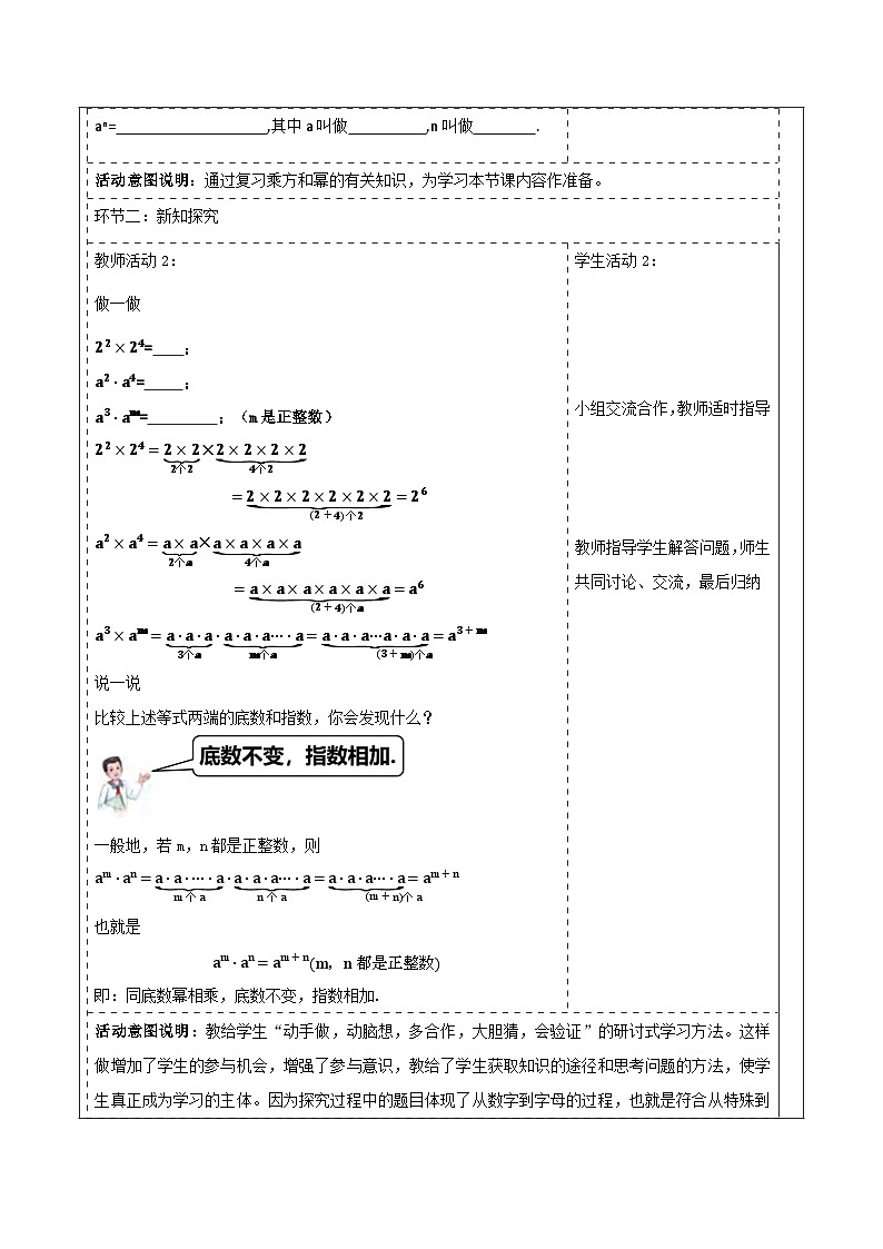 《1.1.1同底数幂的乘法》教学设计(表格式) 2025-2026学年春湘教版数学七年级下册第2页
