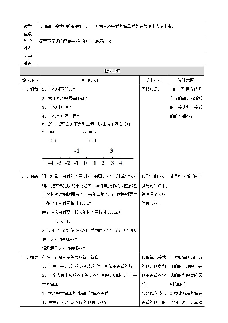 2.1不等式的解 表格式教案 2025-2026学年北师大版八年级数学下册第2页