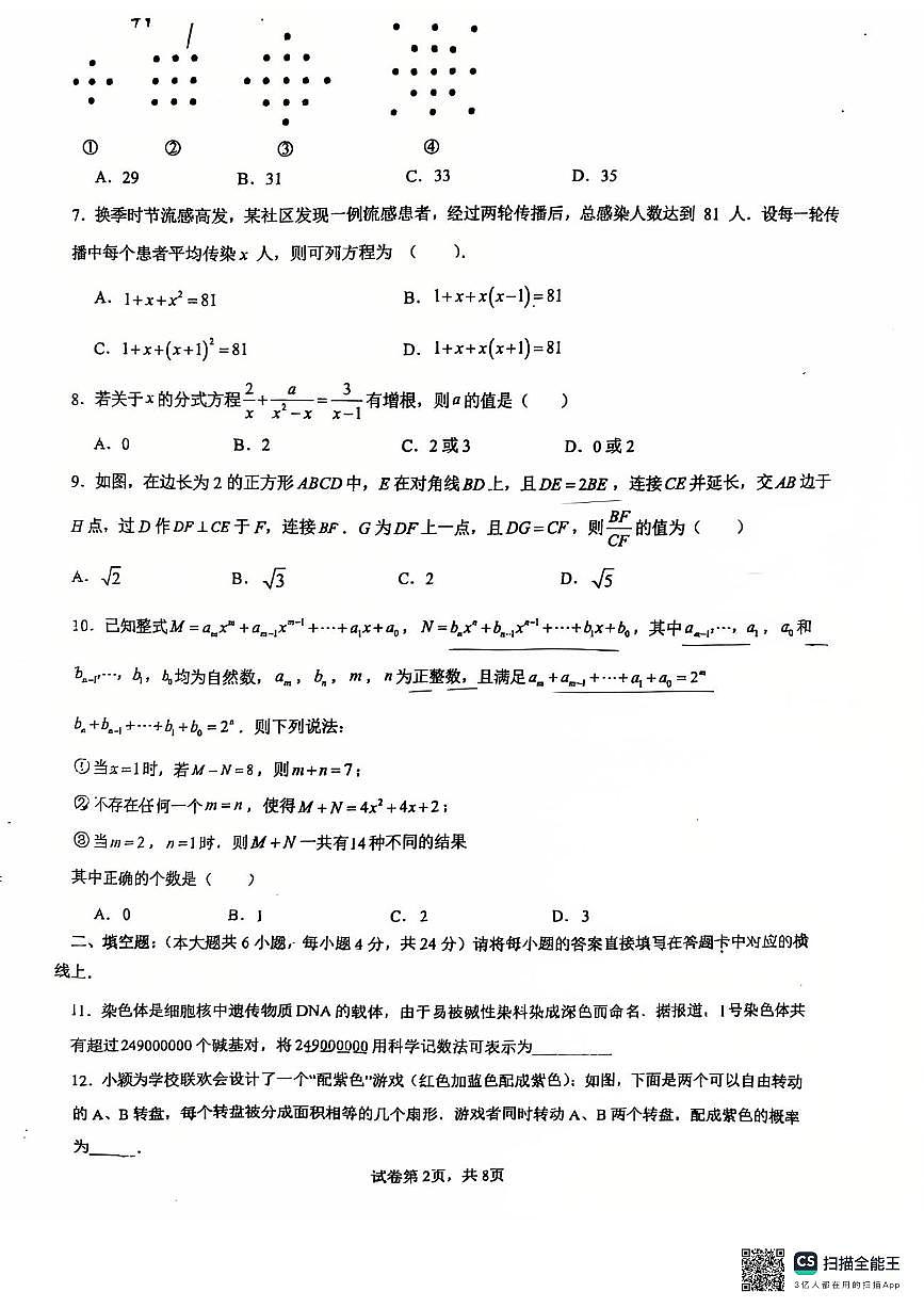 2026年重庆渝北中学九下数学第一次月考试卷第2页