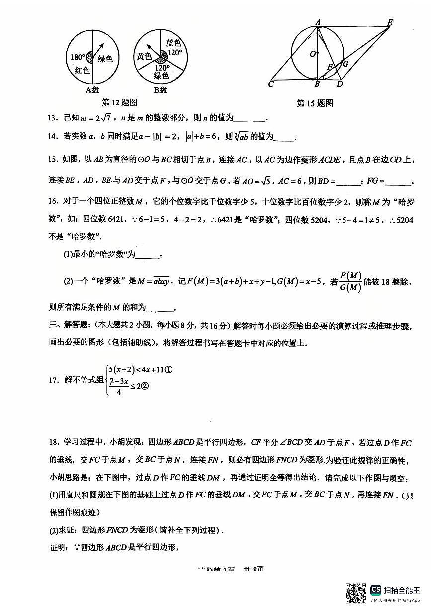 2026年重庆渝北中学九下数学第一次月考试卷第3页
