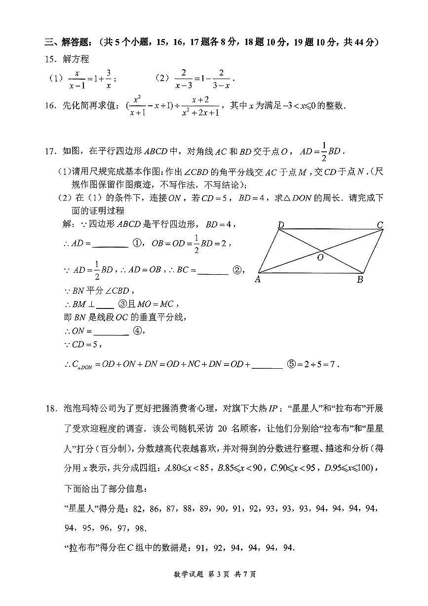 2026年春重庆八中八下数学周测题第3页