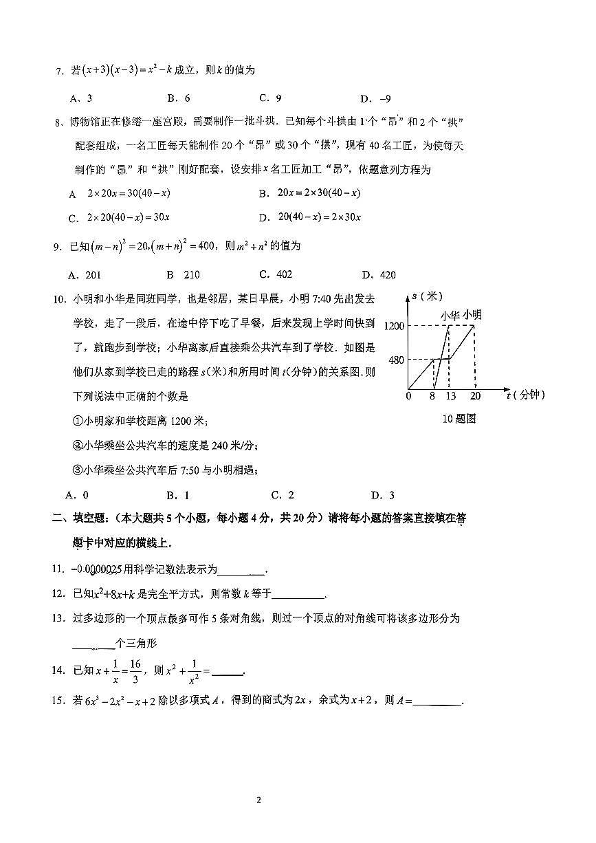 2026年重庆数据谷八28届七下数学周考题第2页