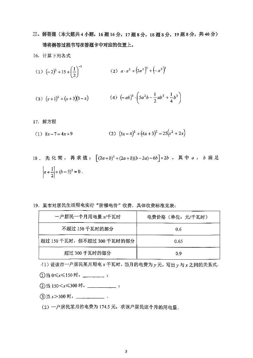 2026年重庆数据谷八28届七下数学周考题第3页