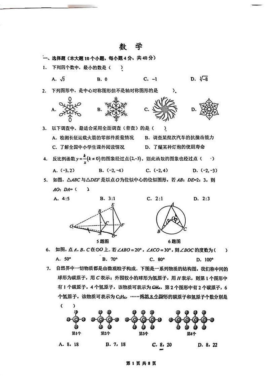 2026年重庆鲁能巴蜀中学初三数学周考题（无答案解析）第1页