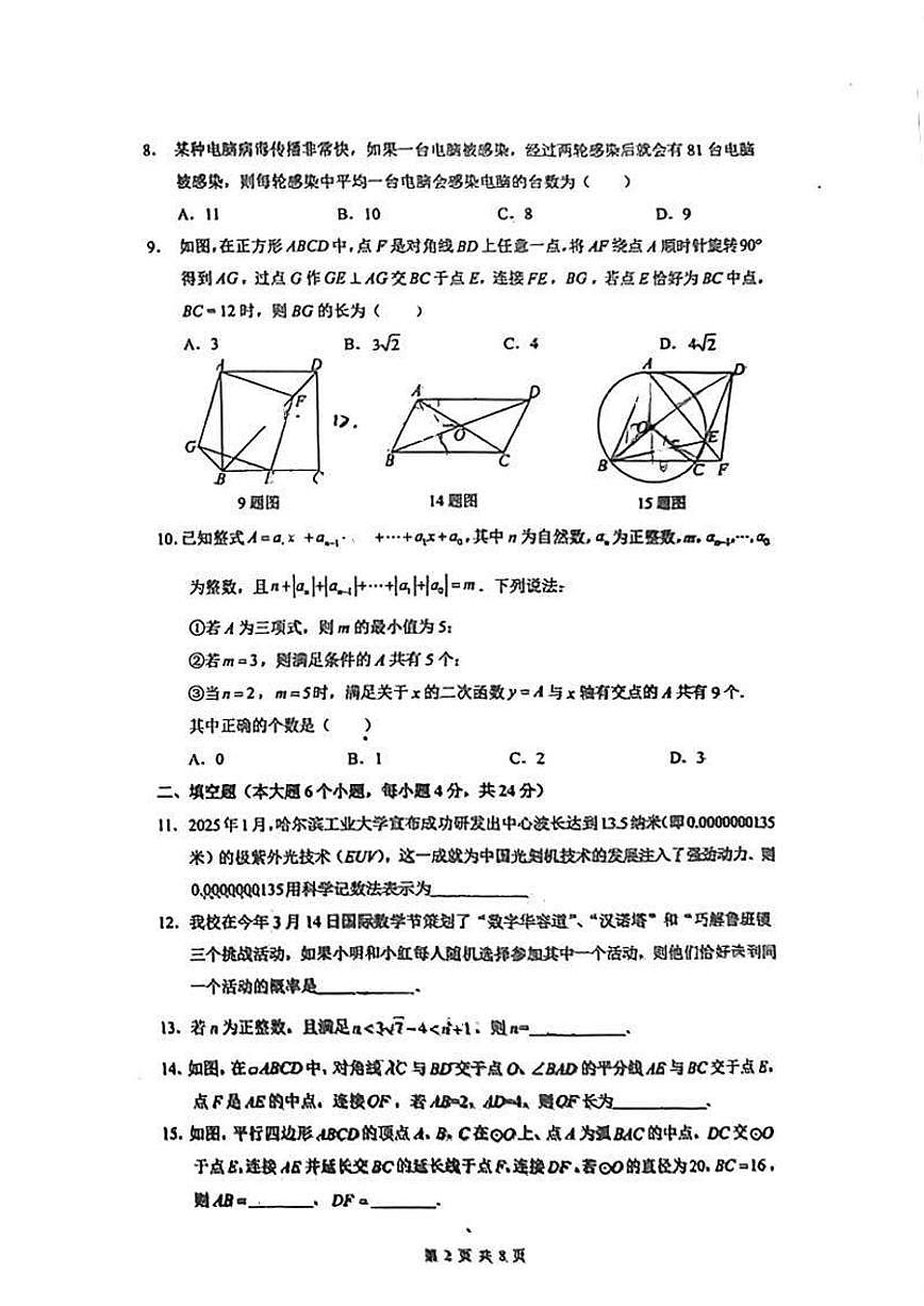 2026年重庆鲁能巴蜀中学初三数学周考题（无答案解析）第2页