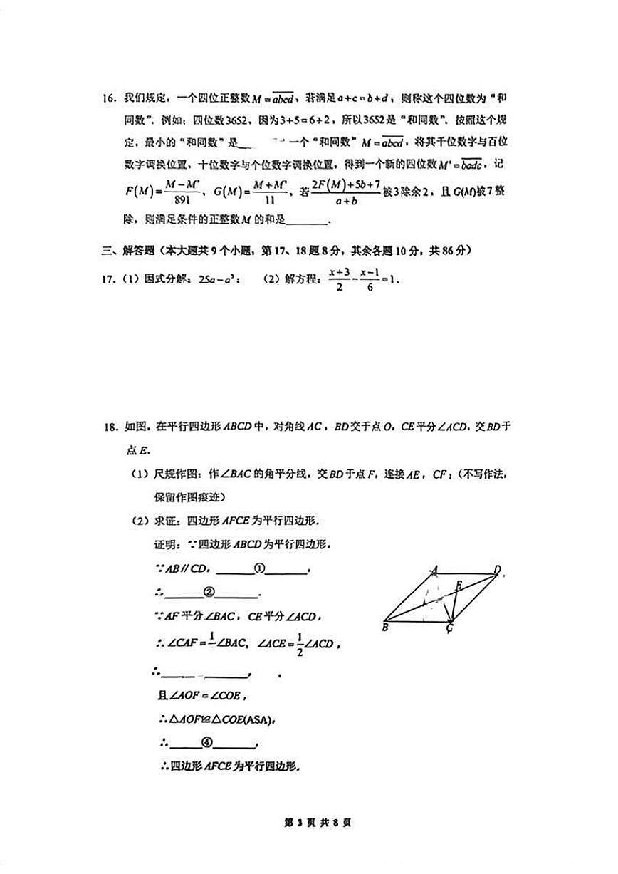 2026年重庆鲁能巴蜀中学初三数学周考题（无答案解析）第3页