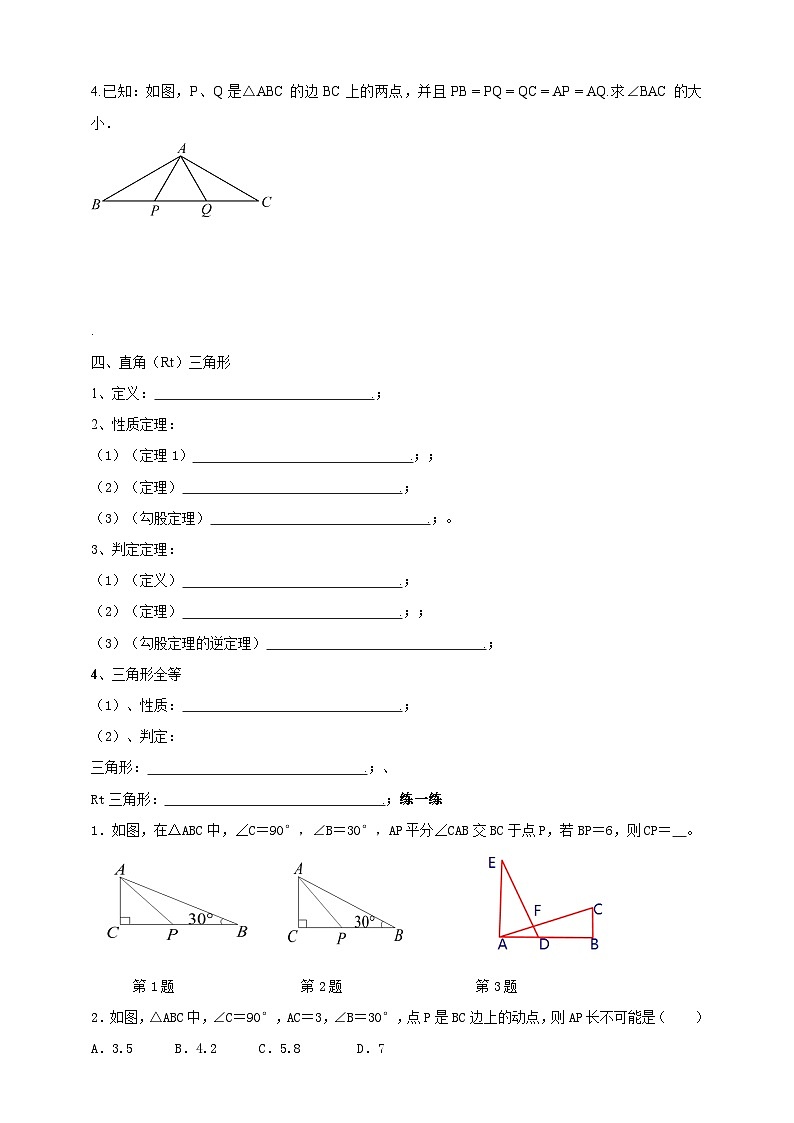 第一章回顾与反思导学案(含答案) 2025-2026学年北师大版八年级数学下册第3页
