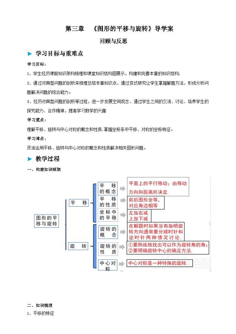第三章《图形的平移与旋转》回顾与反思导学案(含答案) 2025-2026学年北师大版八年级数学下册第1页