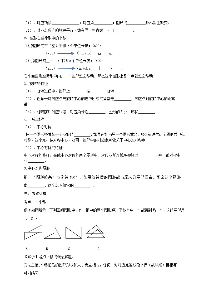 第三章《图形的平移与旋转》回顾与反思导学案(含答案) 2025-2026学年北师大版八年级数学下册第2页