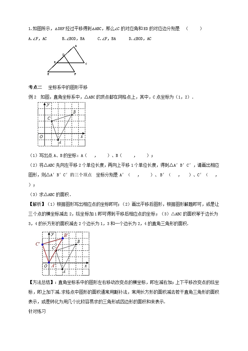 第三章《图形的平移与旋转》回顾与反思导学案(含答案) 2025-2026学年北师大版八年级数学下册第3页
