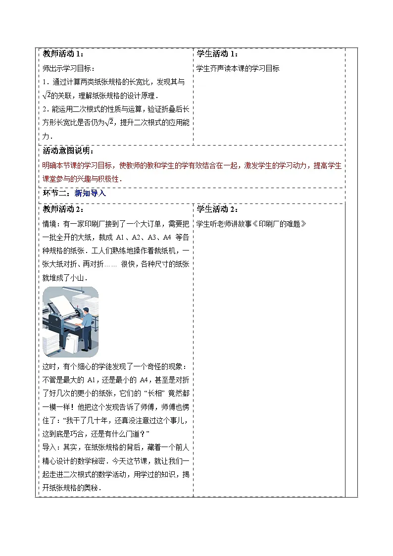 19.5 数学活动——纸张规格的奥秘-表格式教案 2025-2026学年人教版八年级数学下册2第2页