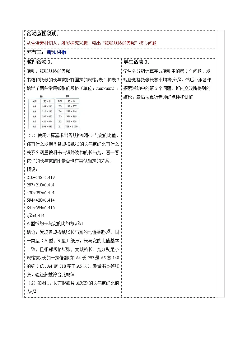 19.5 数学活动——纸张规格的奥秘-表格式教案 2025-2026学年人教版八年级数学下册2第3页