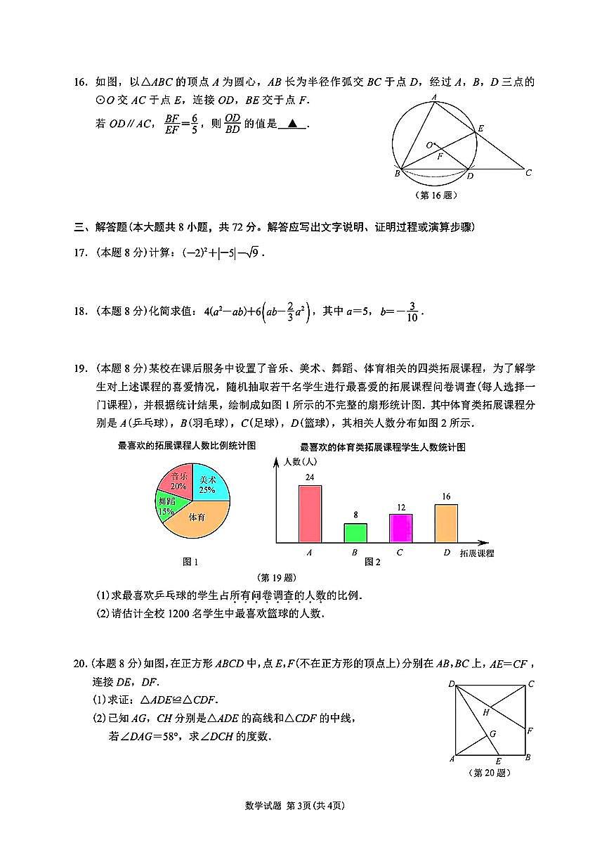2026.3瑞安集云实验六校九下开学考数学试卷(含答案)第3页