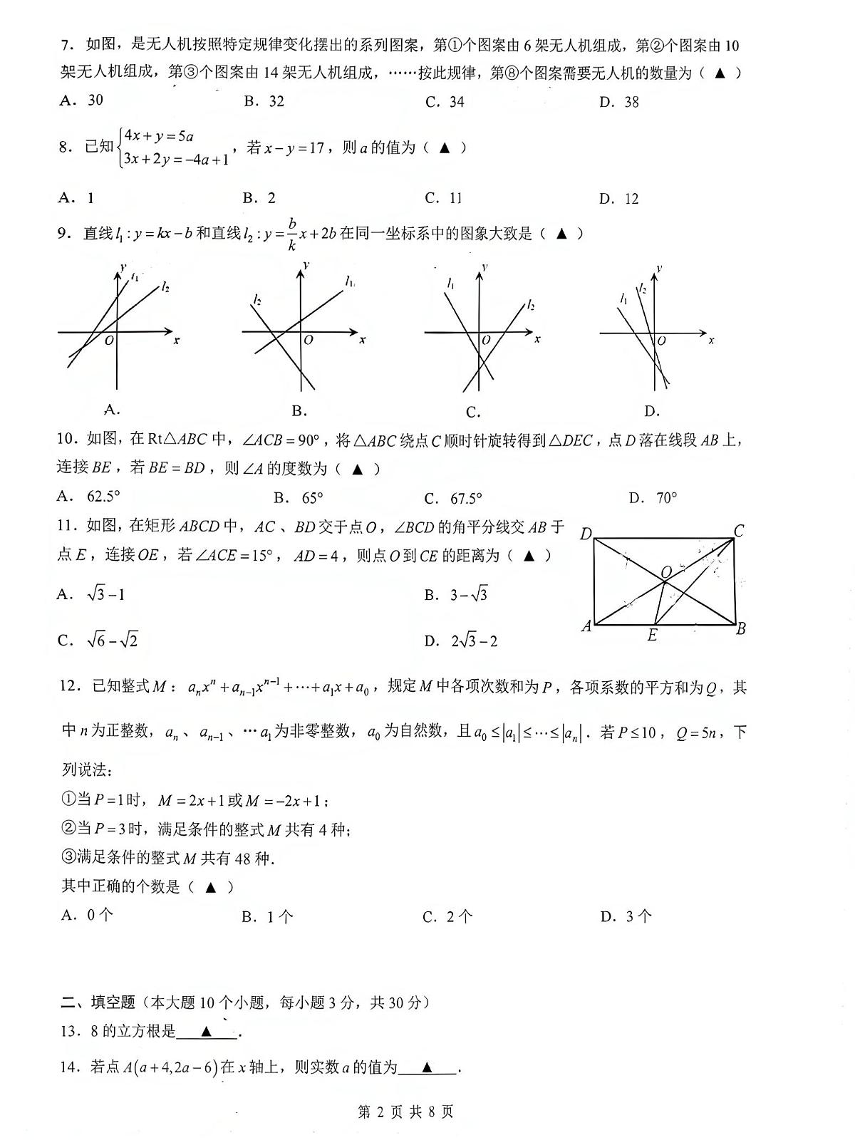 2026年重庆南开中学初二数学下期周考题（无答案解析）第2页