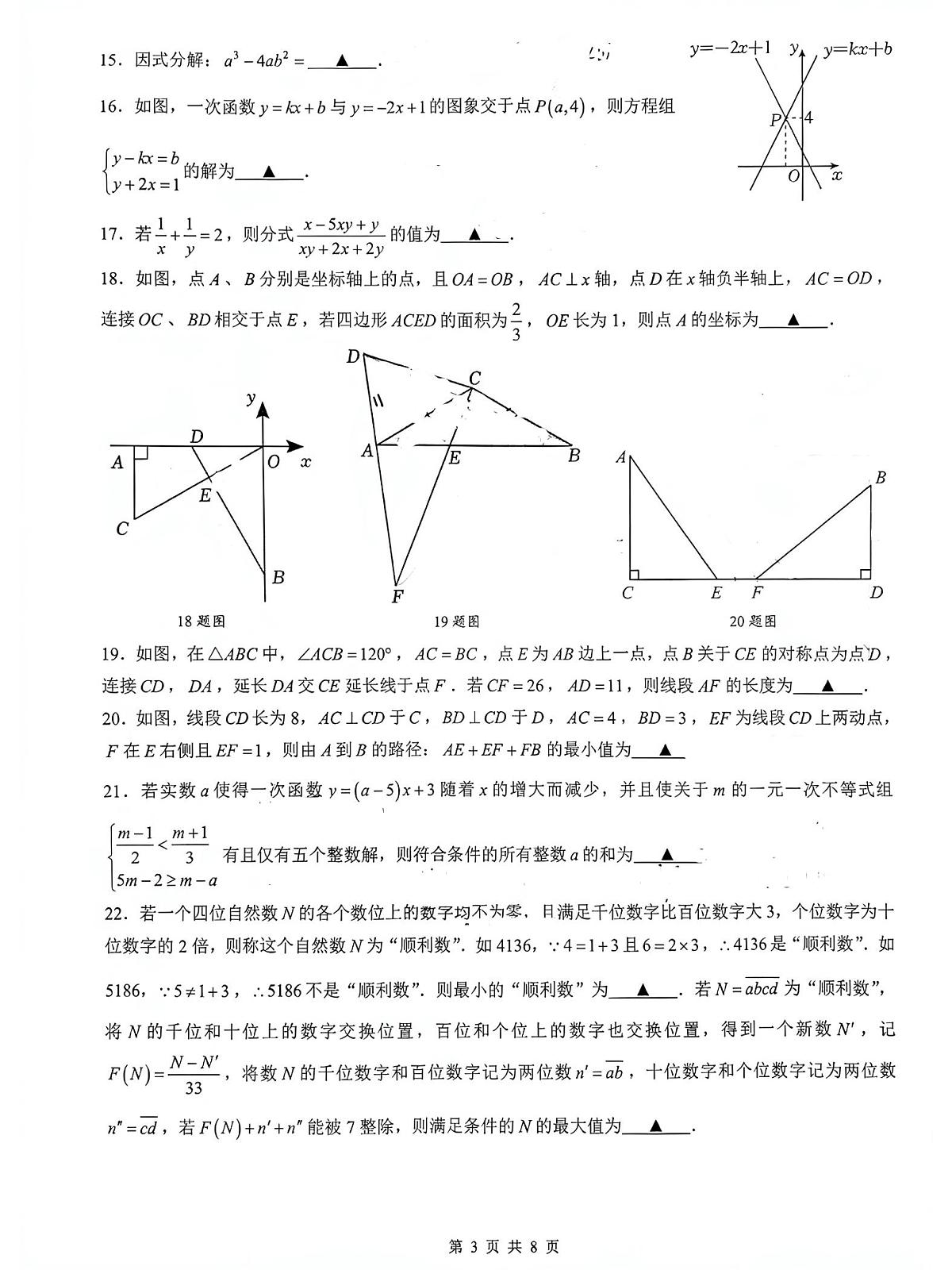 2026年重庆南开中学初二数学下期周考题（无答案解析）第3页