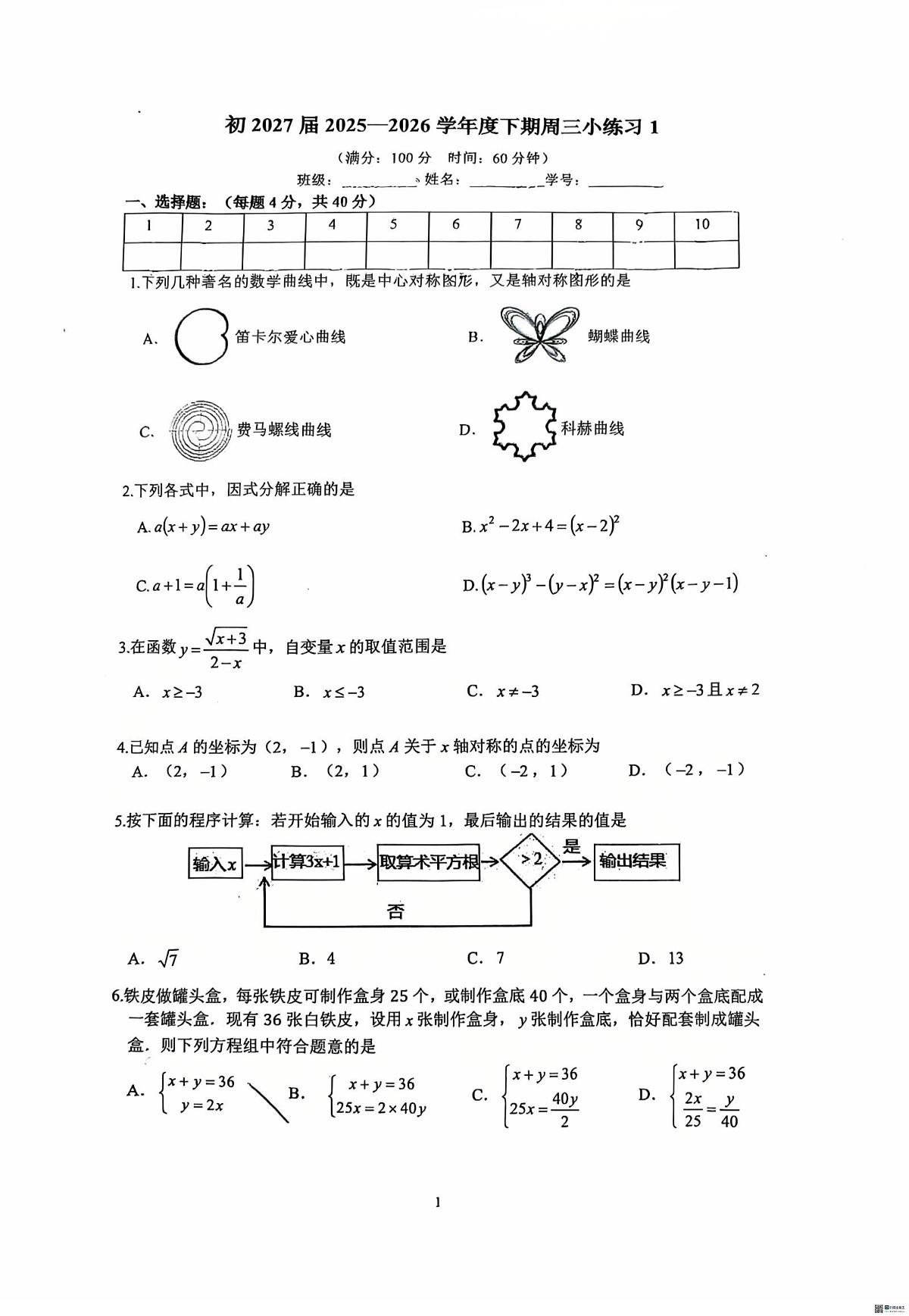2026年重庆一中初二数学下册周考题（无答案解析）第1页