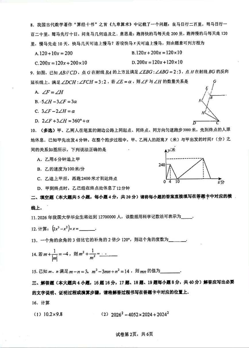 2026年重庆8中渝北校区初一数学下周考题（无答案解析）第2页