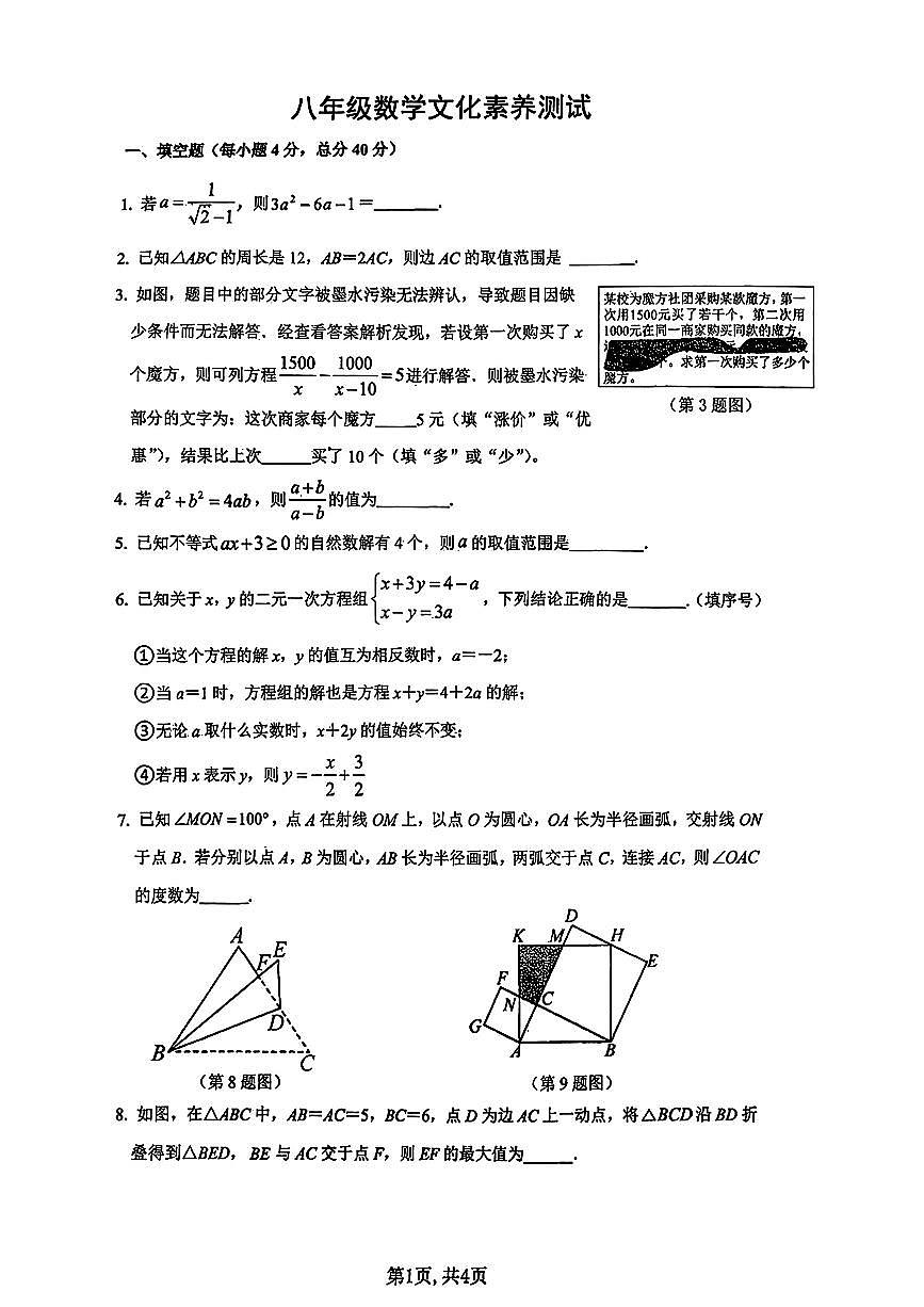 2026.3嘉兴市八年级素养竞赛数学试卷(含答案)第1页