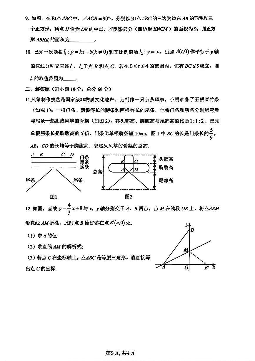 2026.3嘉兴市八年级素养竞赛数学试卷(含答案)第2页