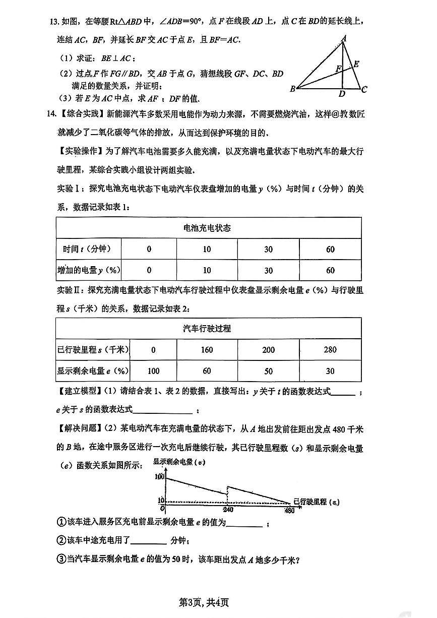 2026.3嘉兴市八年级素养竞赛数学试卷(含答案)第3页