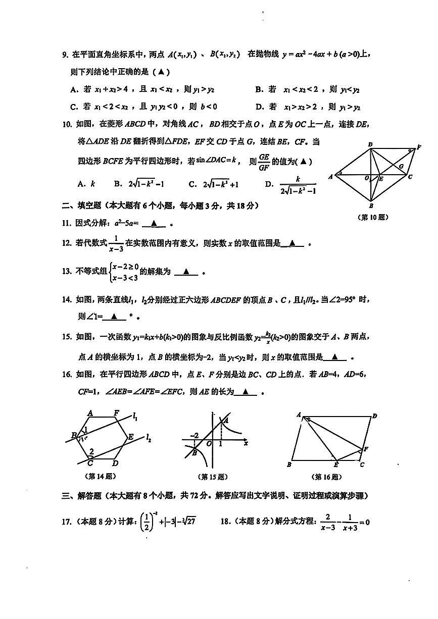 2026.3温州市外国语学校中考一模数学试卷(含答案)第2页