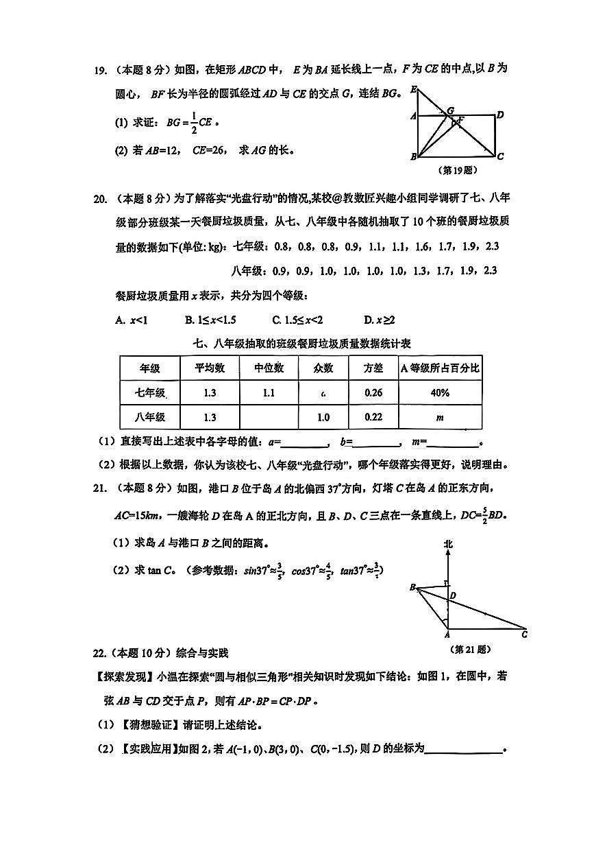 2026.3温州市外国语学校中考一模数学试卷(含答案)第3页