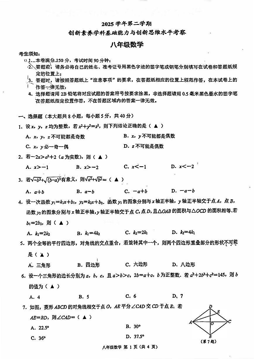 2026.3浙江初中创新素养竞赛八年级数学试卷（含答案）第1页