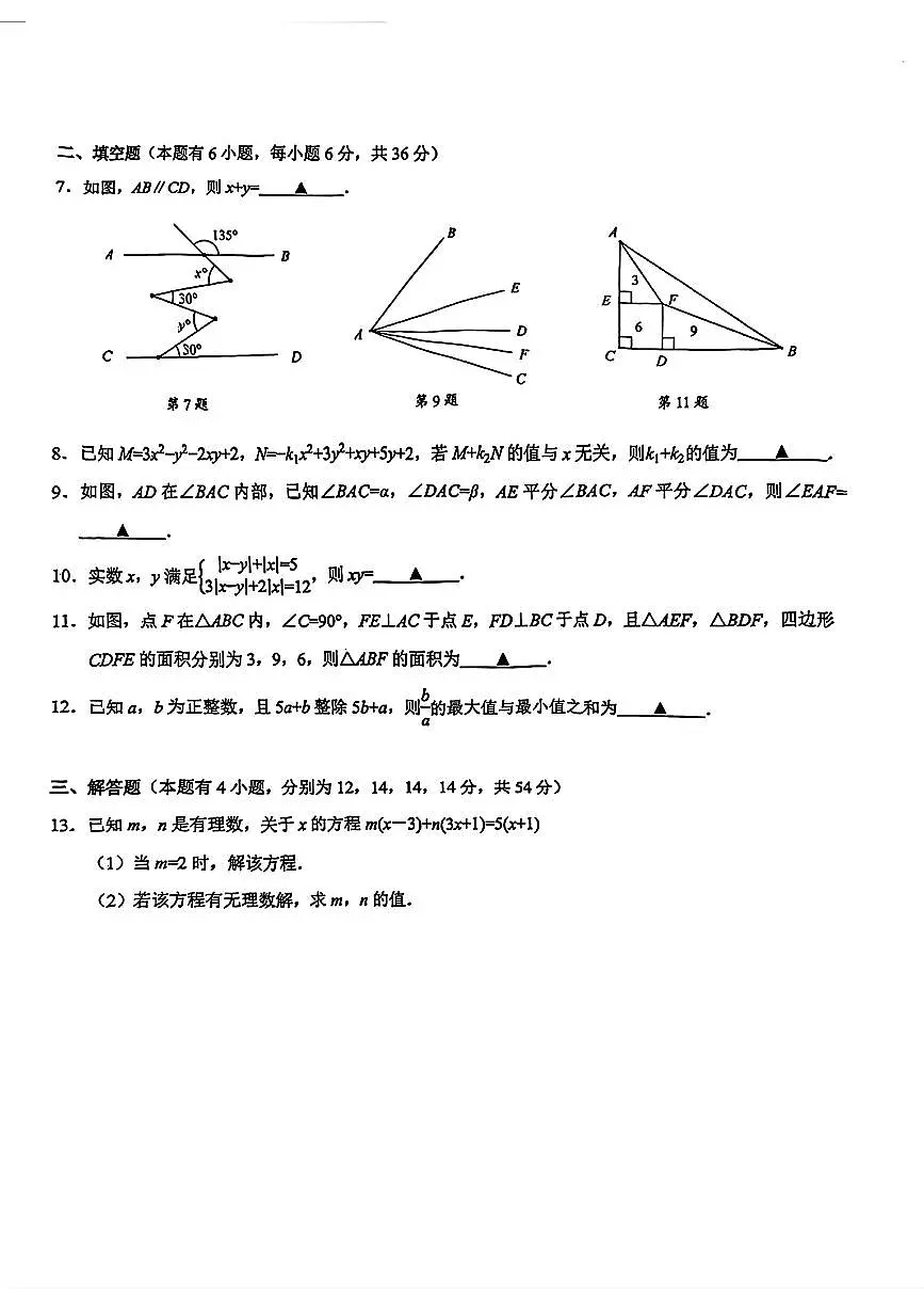 2026.3浙江初中创新素养竞赛七年级数学试卷（含答案）第2页