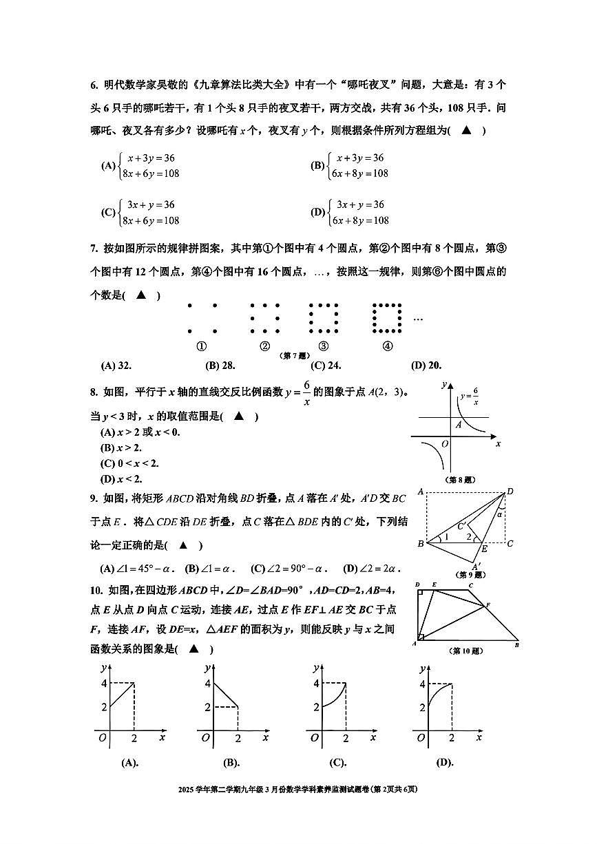 2026.3舟山市属九下学科素养监测数学试试卷(一模含答案)第2页