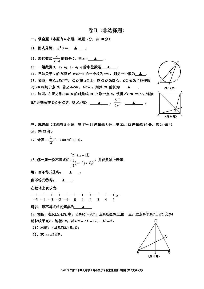 2026.3舟山市属九下学科素养监测数学试试卷(一模含答案)第3页