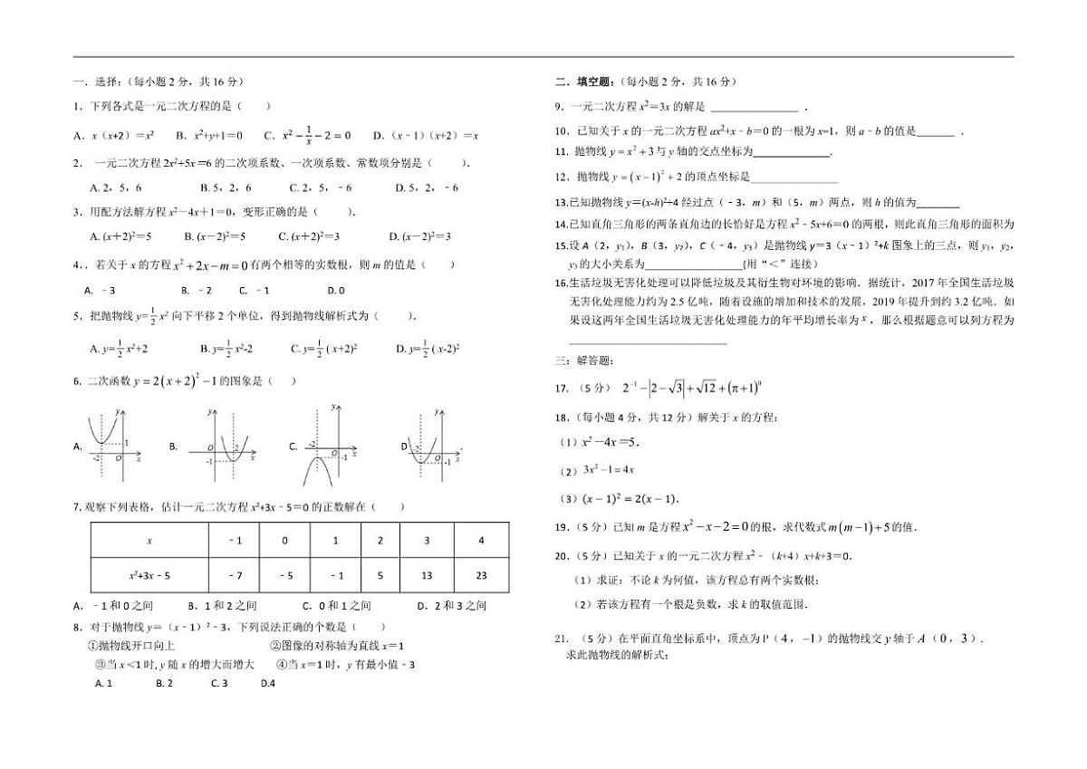 北京市大兴区第七中学2025-2026学年九年级上学期10月月考数学试题_(含答案_)第1页