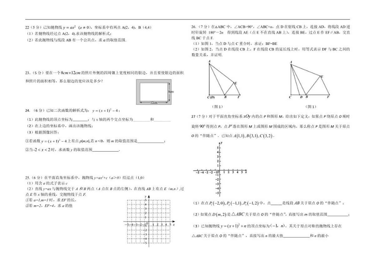 北京市大兴区第七中学2025-2026学年九年级上学期10月月考数学试题_(含答案_)第2页