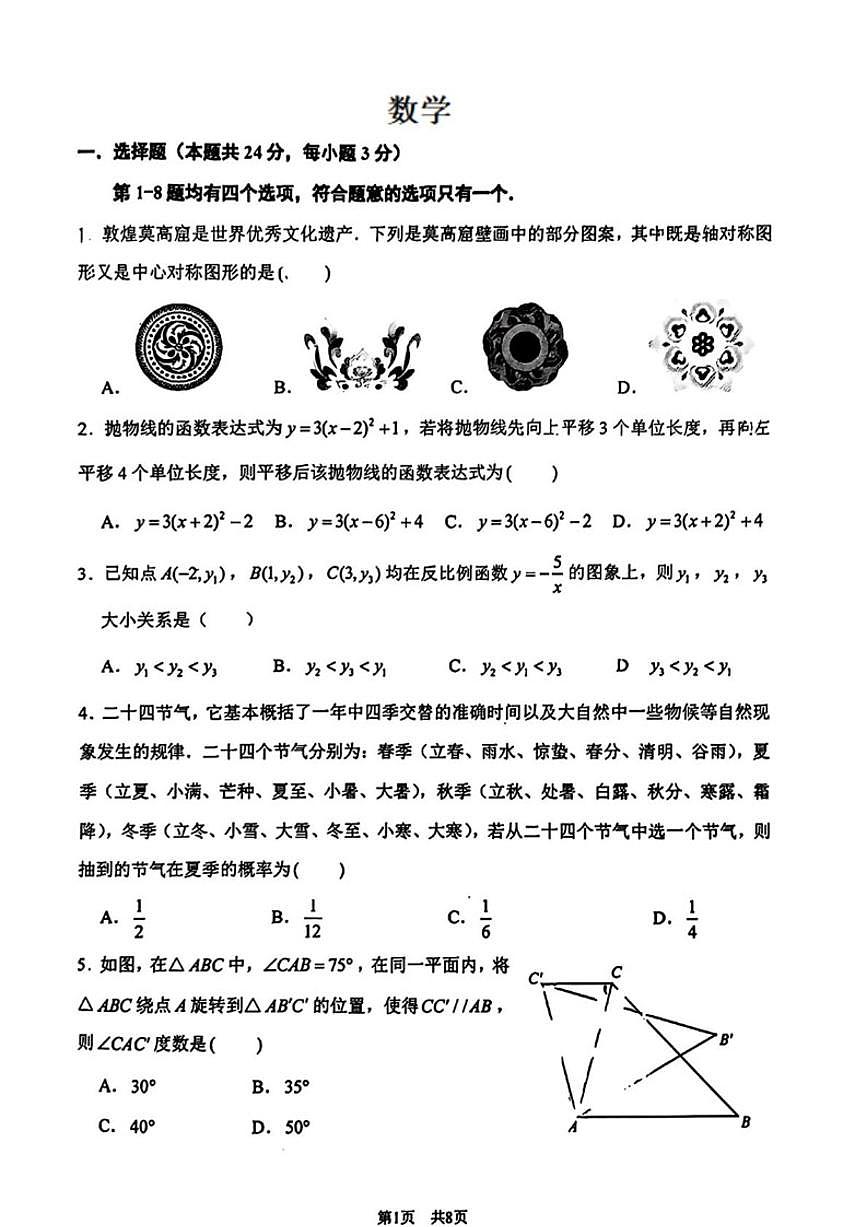 北京市海淀区清华大学附属中学2025-2026学年九年级上学期10月考数学试卷（无答案）第1页