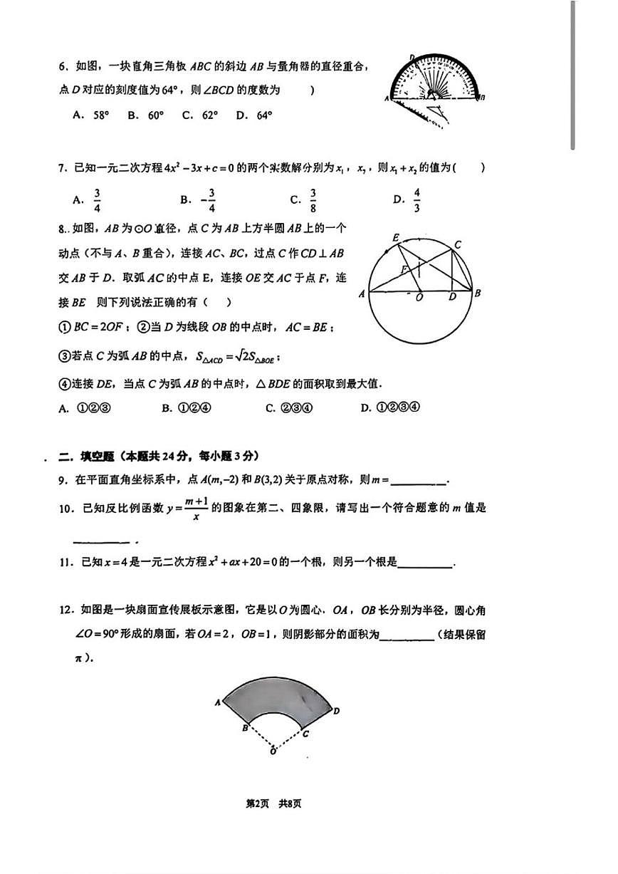 北京市海淀区清华大学附属中学2025-2026学年九年级上学期10月考数学试卷（无答案）第2页
