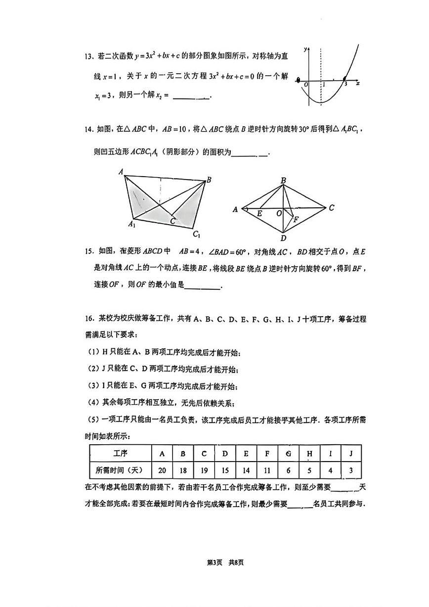 北京市海淀区清华大学附属中学2025-2026学年九年级上学期10月考数学试卷（无答案）第3页