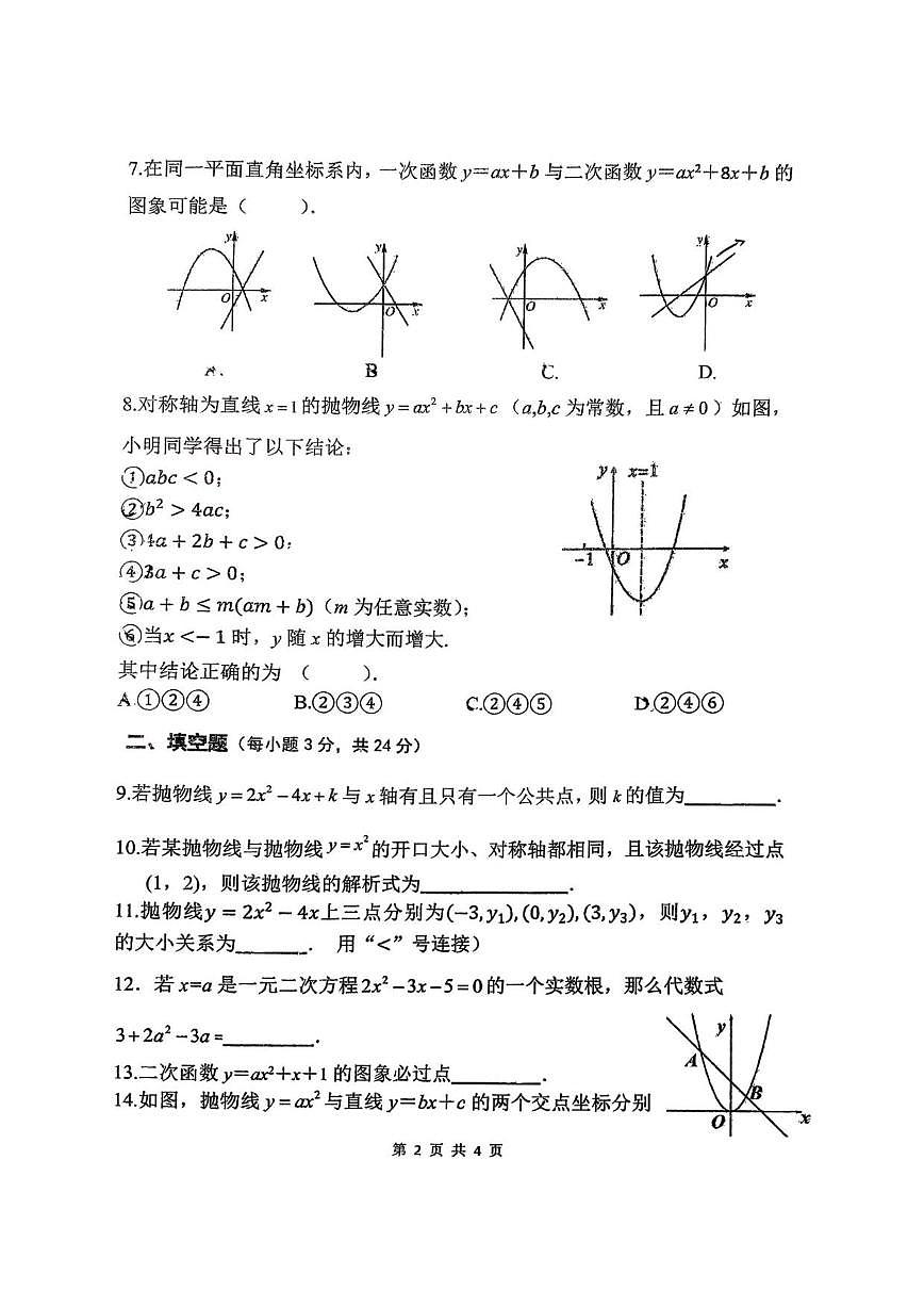 北京师范大学附属中学2025-2026学年上学期九年级统练三数学试题（含答案）第2页