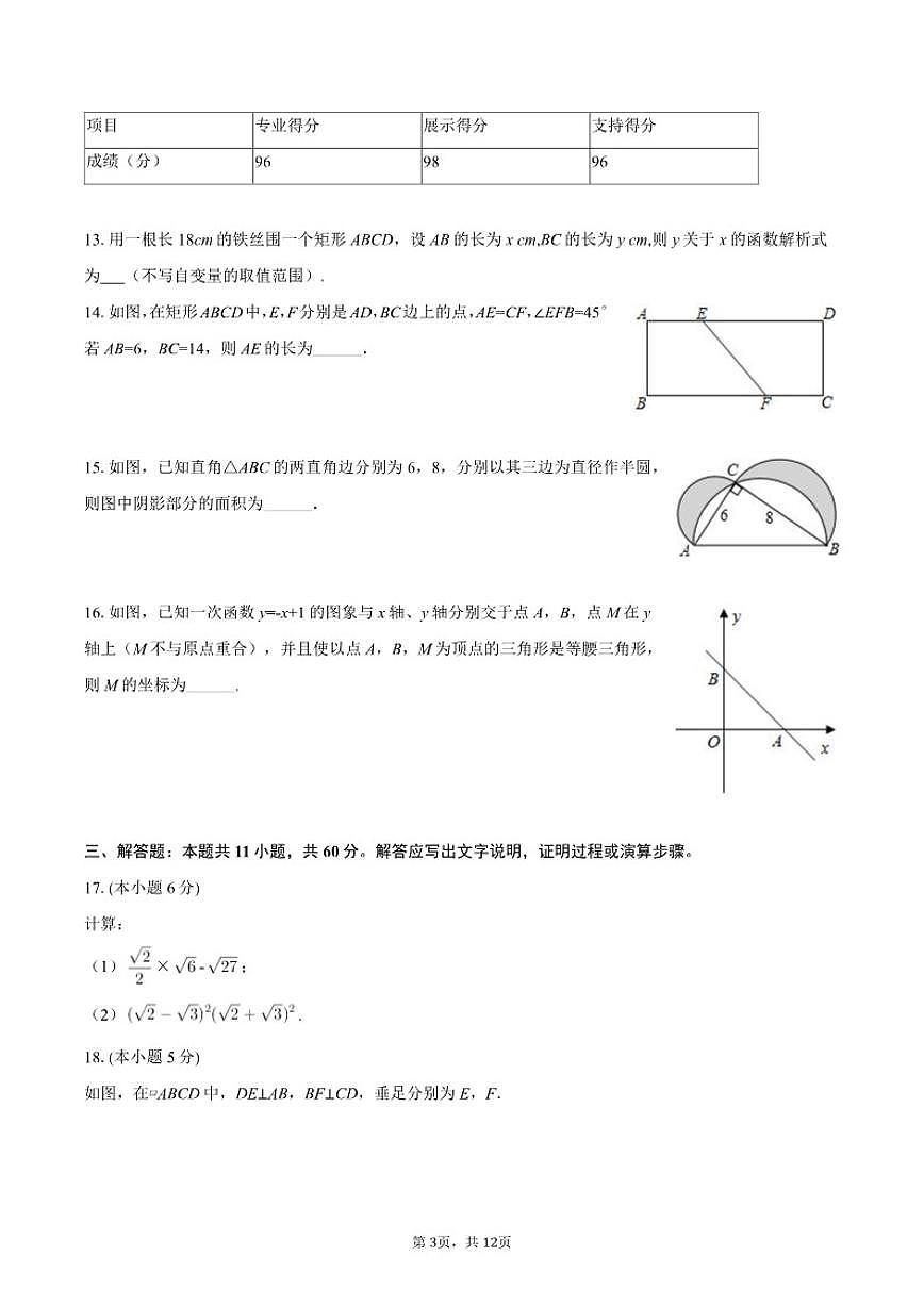 2024-2025学年北京市海淀区教师进修学校八年级（下）期中数学试卷【含答案】第3页