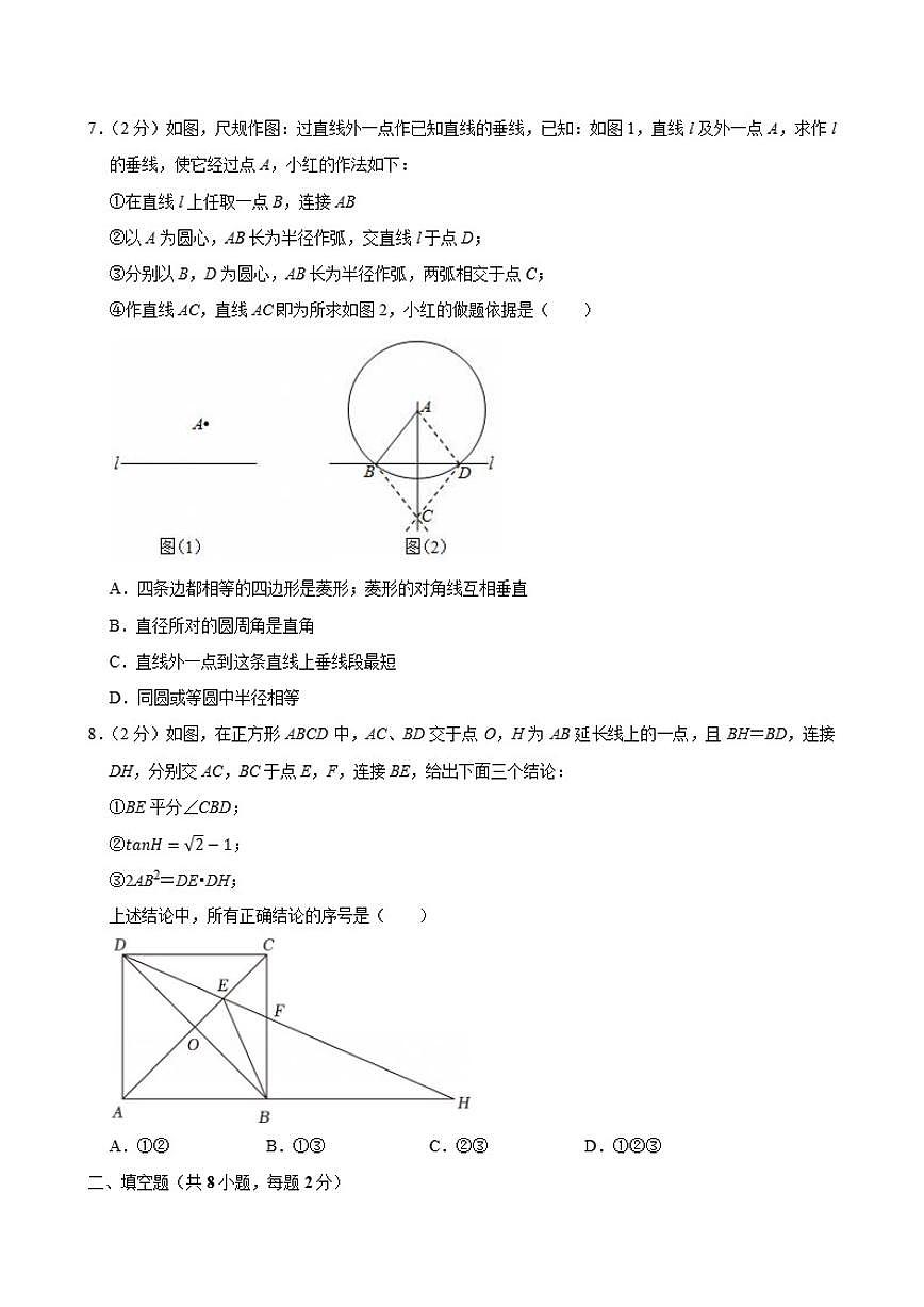 2025年北京四中数学中考三模试卷_(含答案_)第2页