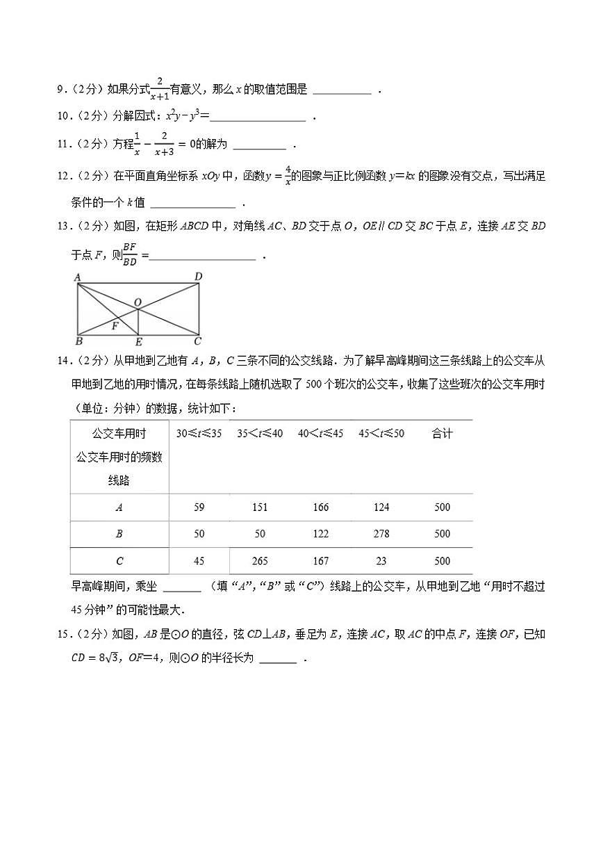 2025年北京四中数学中考三模试卷_(含答案_)第3页